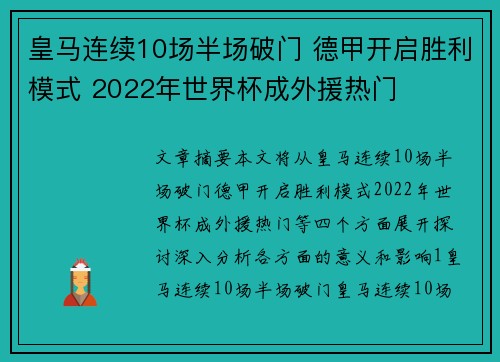 皇马连续10场半场破门 德甲开启胜利模式 2022年世界杯成外援热门